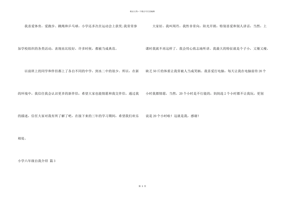 小学六年级自我介绍三篇_第3页