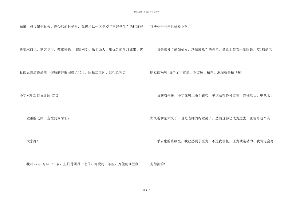 小学六年级自我介绍合集4篇_第2页
