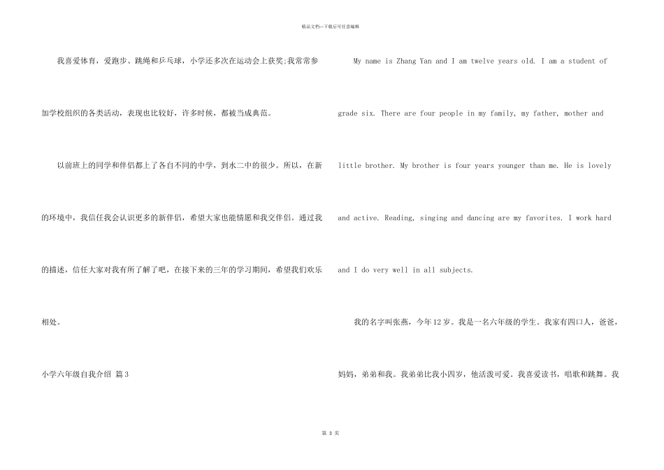 小学六年级自我介绍合集4篇_第3页