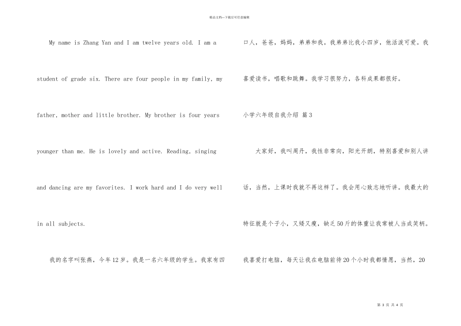 小学六年级自我介绍汇总3篇_第3页
