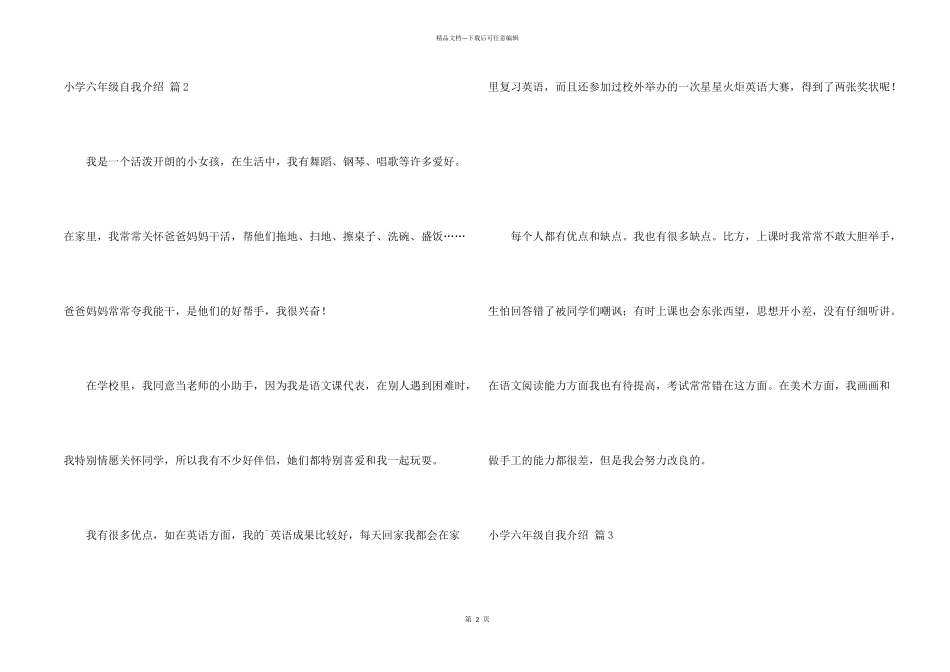 小学六年级自我介绍模板3篇_第2页