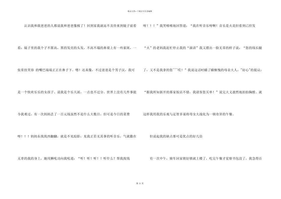 小学六年级自我介绍模板3篇_第3页