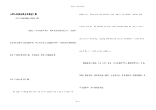 小学六年级自我介绍模板3篇
