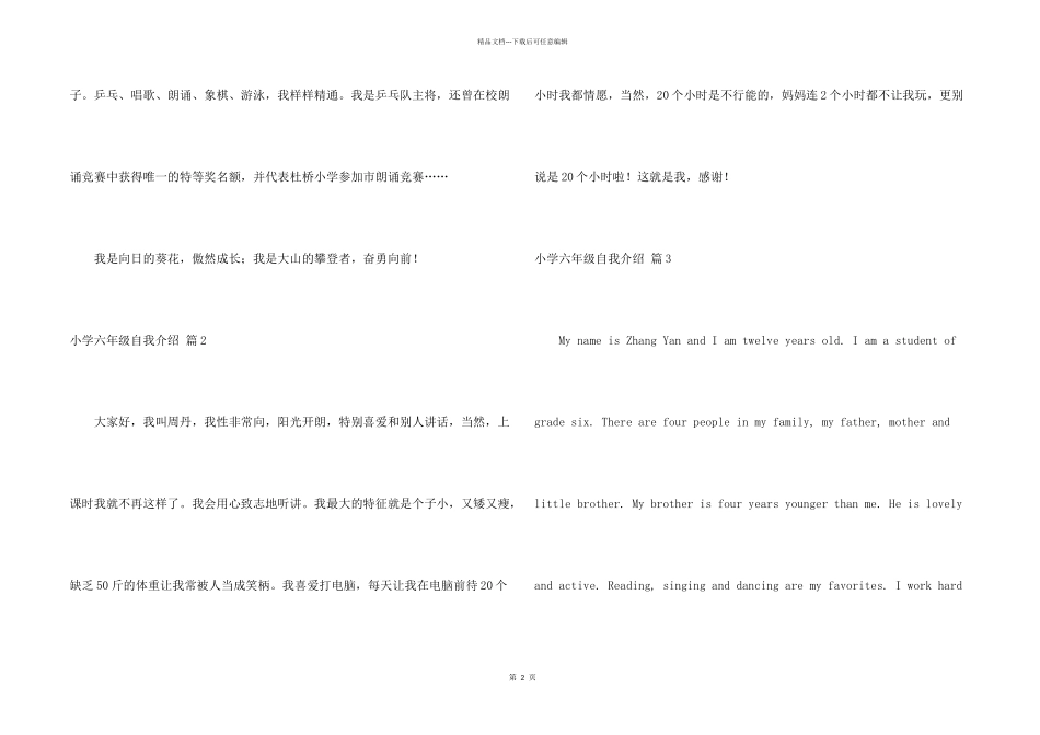 小学六年级自我介绍汇总6篇_第2页