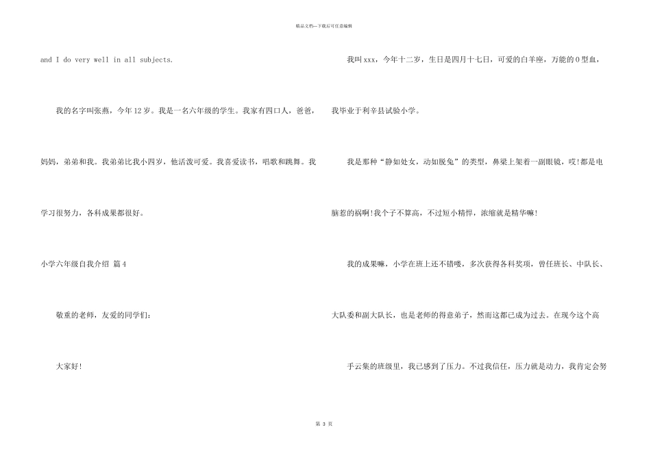 小学六年级自我介绍汇总6篇_第3页