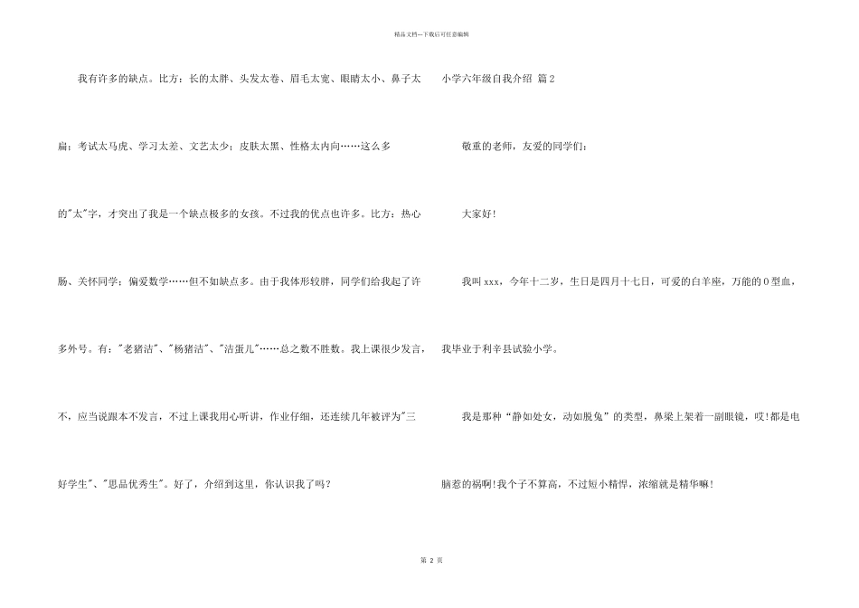小学六年级自我介绍锦集4篇_第2页