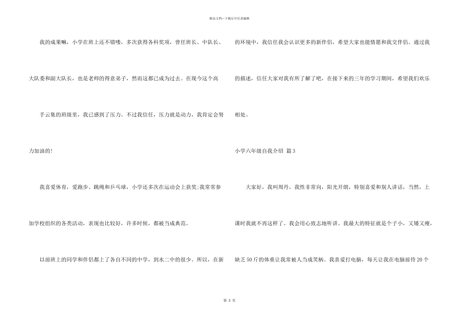 小学六年级自我介绍锦集4篇_第3页