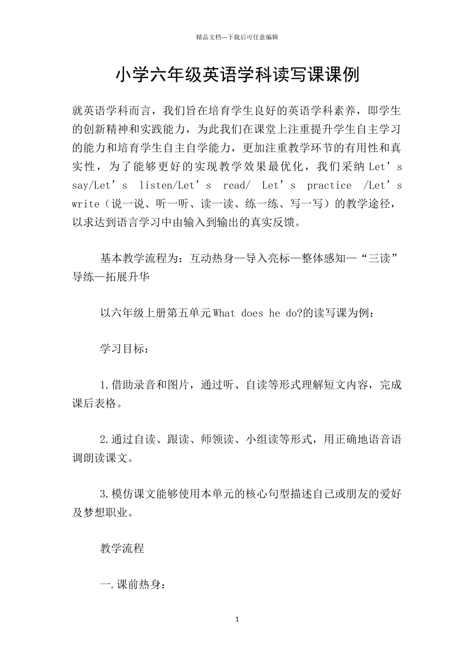 小学六年级英语学科读写课课例_第1页