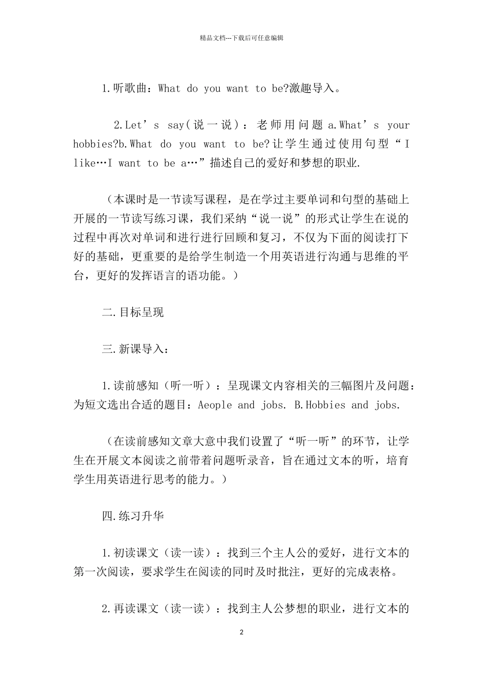 小学六年级英语学科读写课课例_第2页