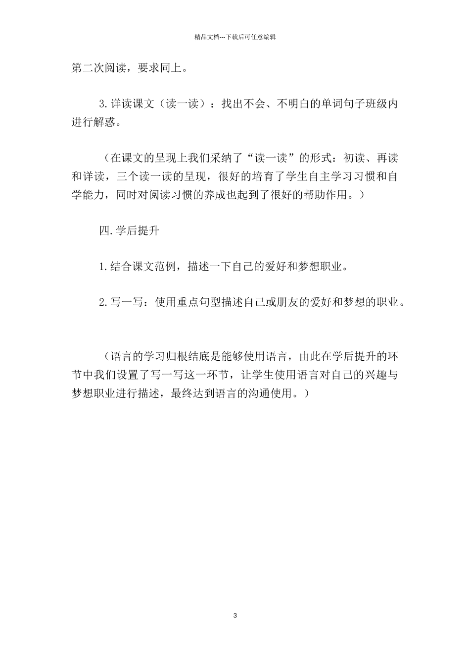 小学六年级英语学科读写课课例_第3页