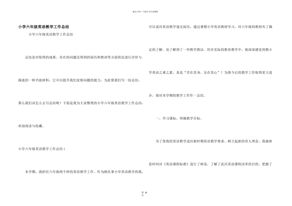 小学六年级英语教学工作总结_第1页