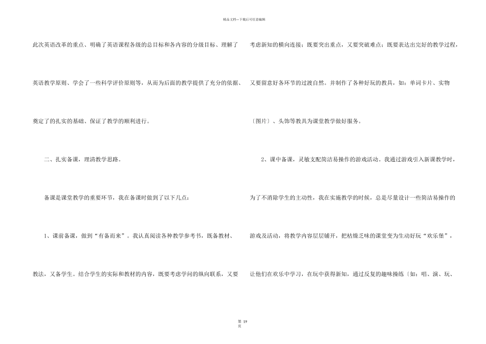 小学六年级英语教学工作总结_第2页
