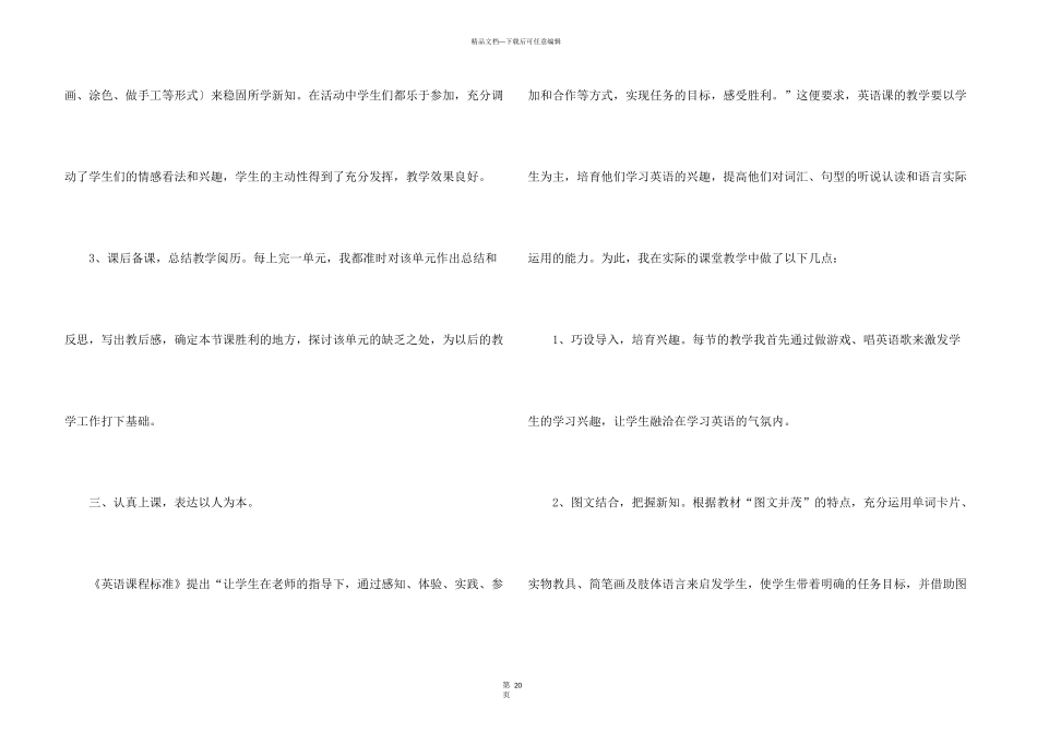 小学六年级英语教学工作总结_第3页