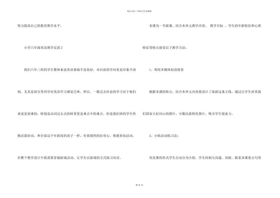 小学六年级英语教学反思（5篇）_第3页