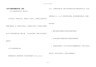 小学六年级英语教学反思（5篇）