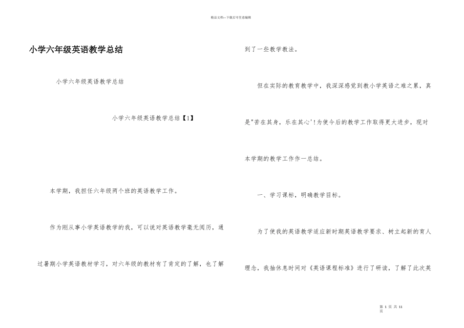 小学六年级英语教学总结_第1页