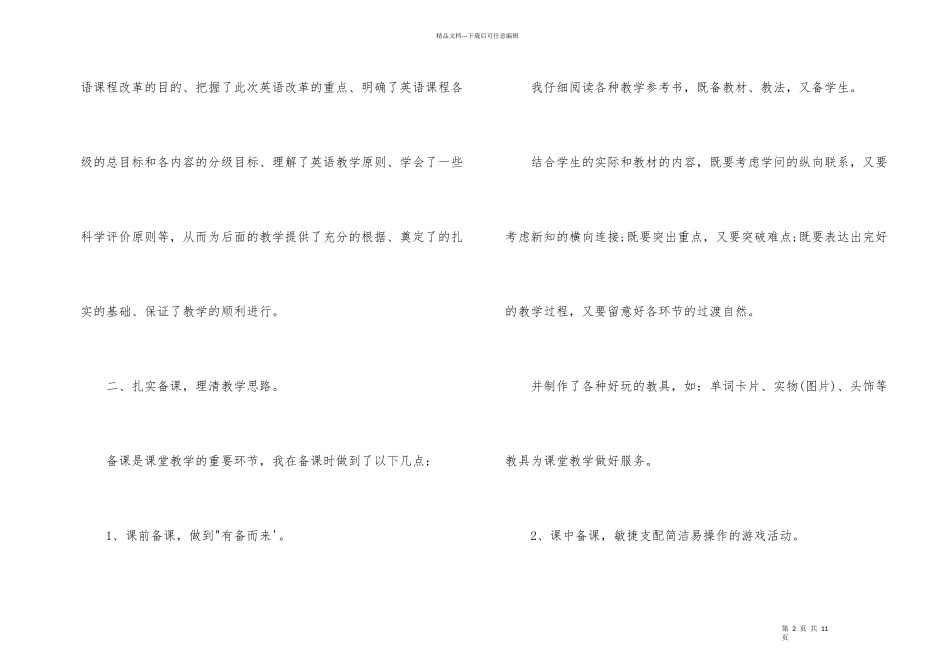 小学六年级英语教学总结_第2页