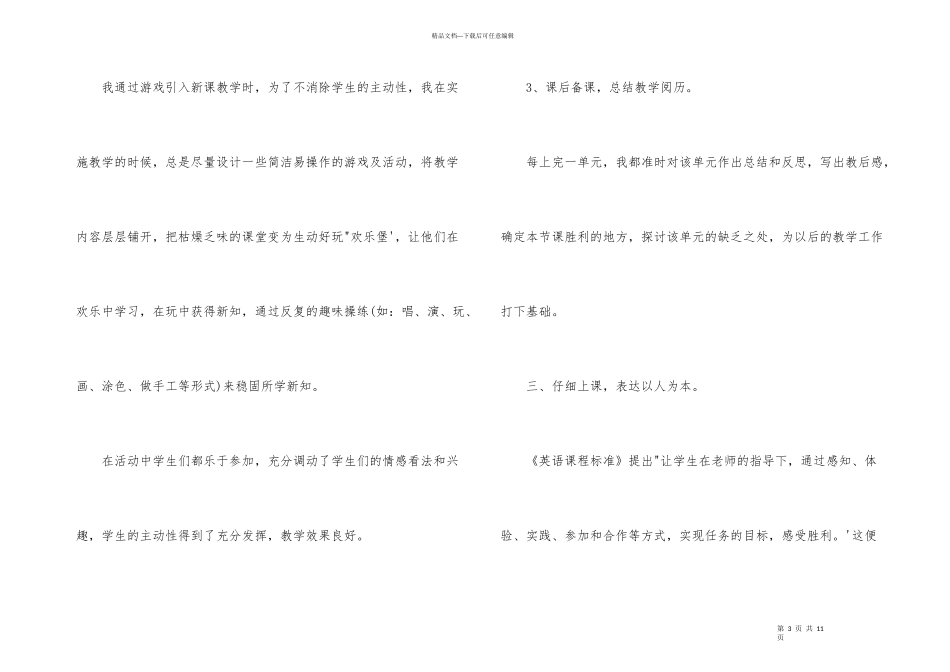 小学六年级英语教学总结_第3页
