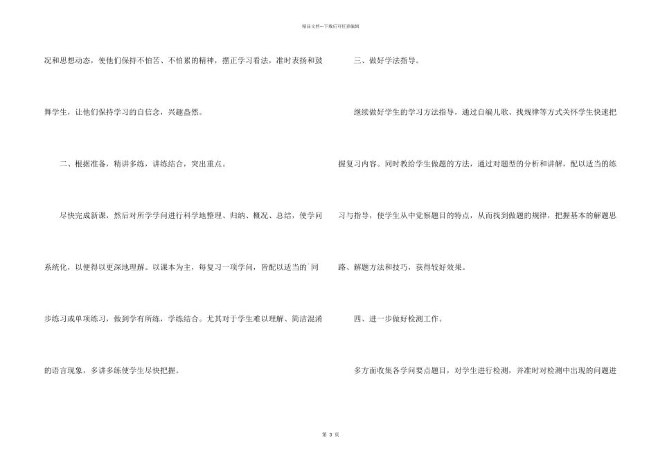 小学六年级英语质量研讨会发言稿_第2页