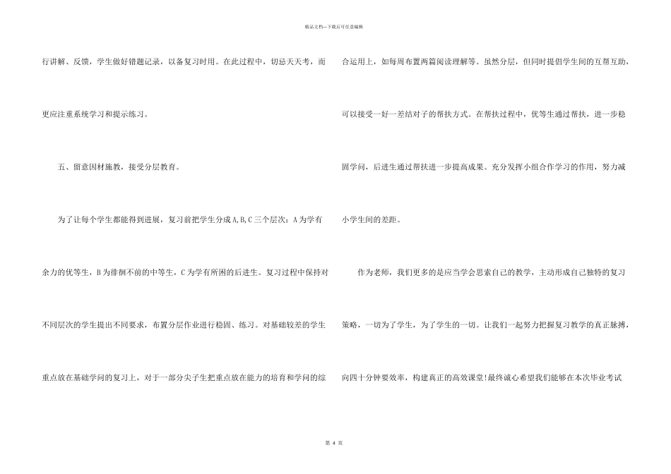 小学六年级英语质量研讨会发言稿_第3页