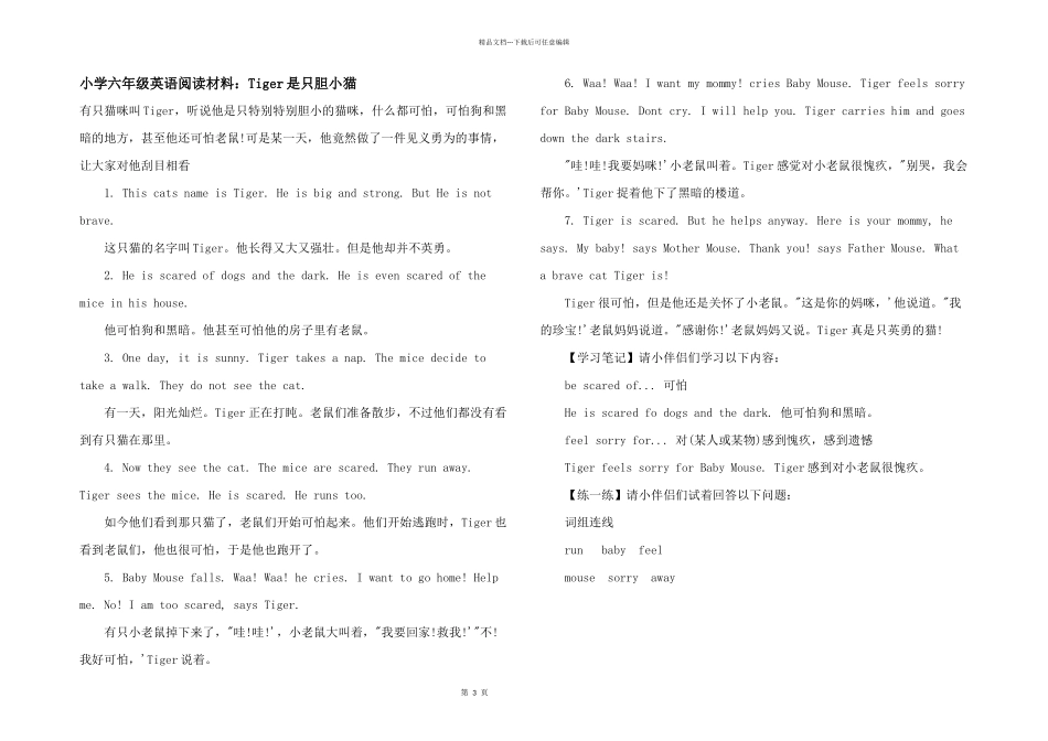 小学六年级英语阅读材料：Tiger是只胆小猫_第1页