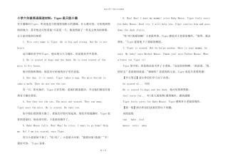 小学六年级英语阅读材料：Tiger是只胆小猫