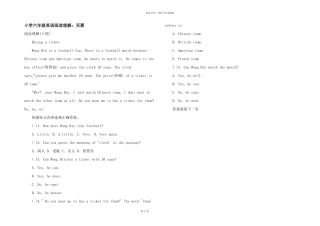 小学六年级英语阅读理解：买票