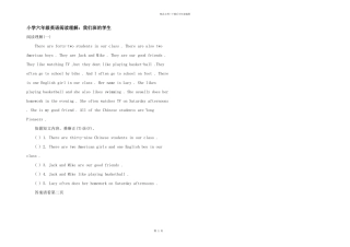 小学六年级英语阅读理解：我们班的学生