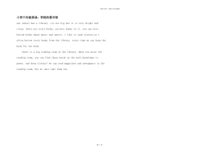 小学六年级英语：学校的图书馆