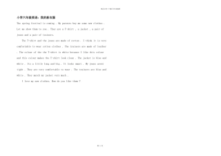 小学六年级英语：我的新衣服