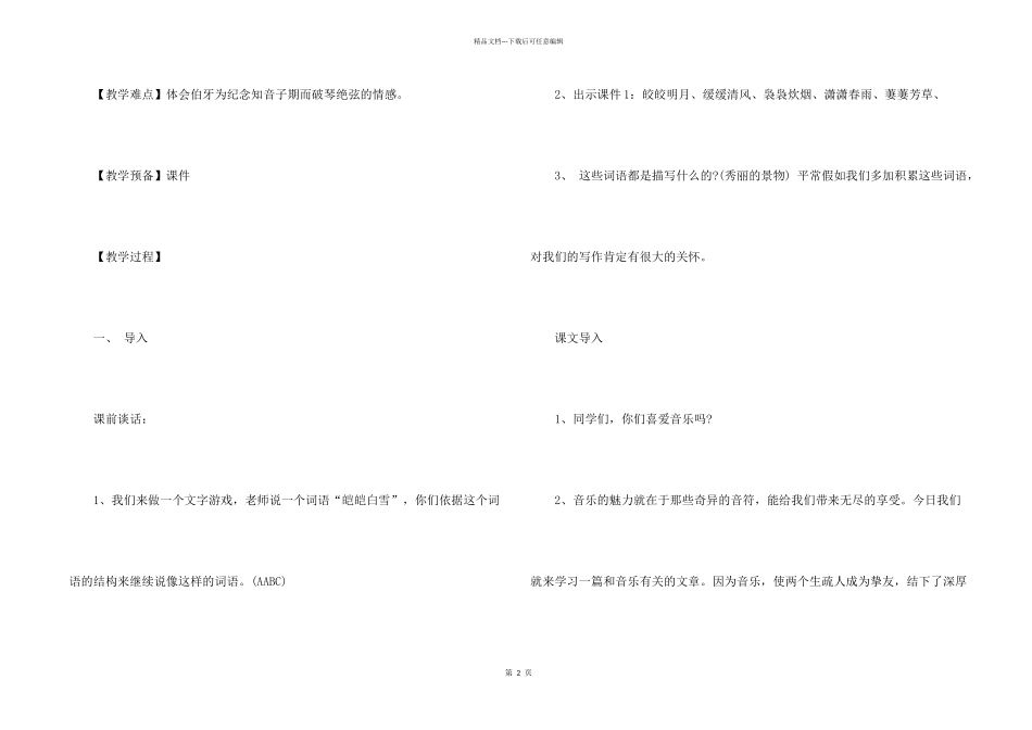 小学六年级语文《伯牙绝弦》经典教学设计三篇_第2页