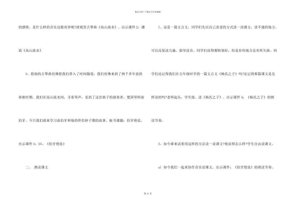 小学六年级语文《伯牙绝弦》经典教学设计三篇_第3页