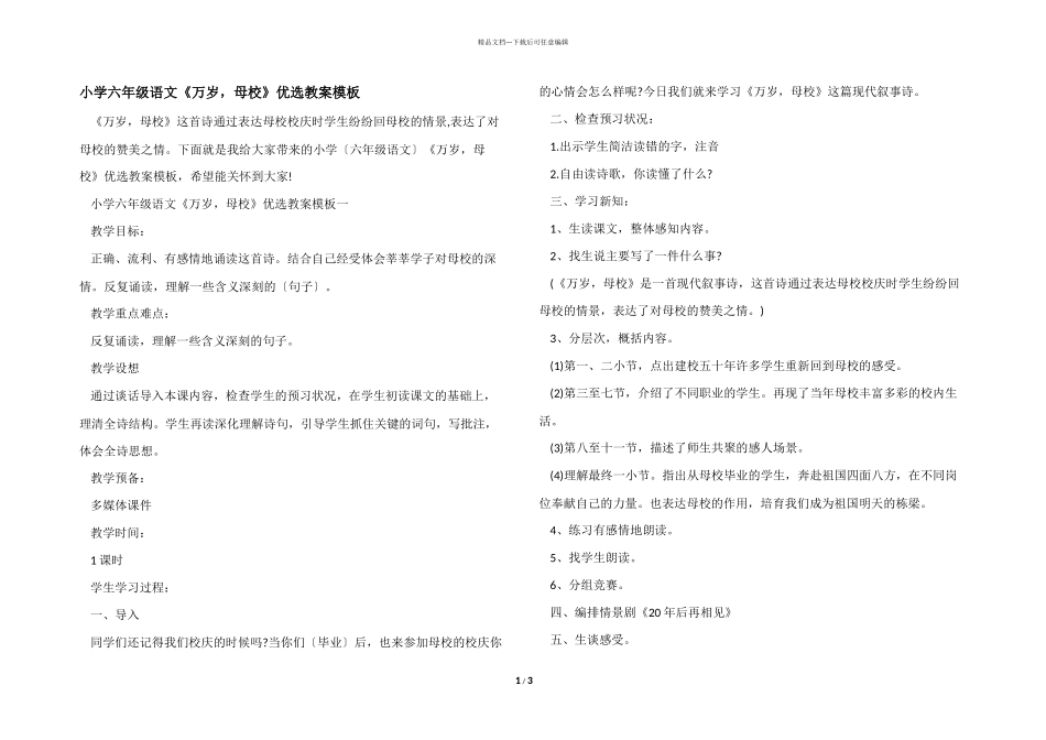 小学六年级语文《万岁_第1页