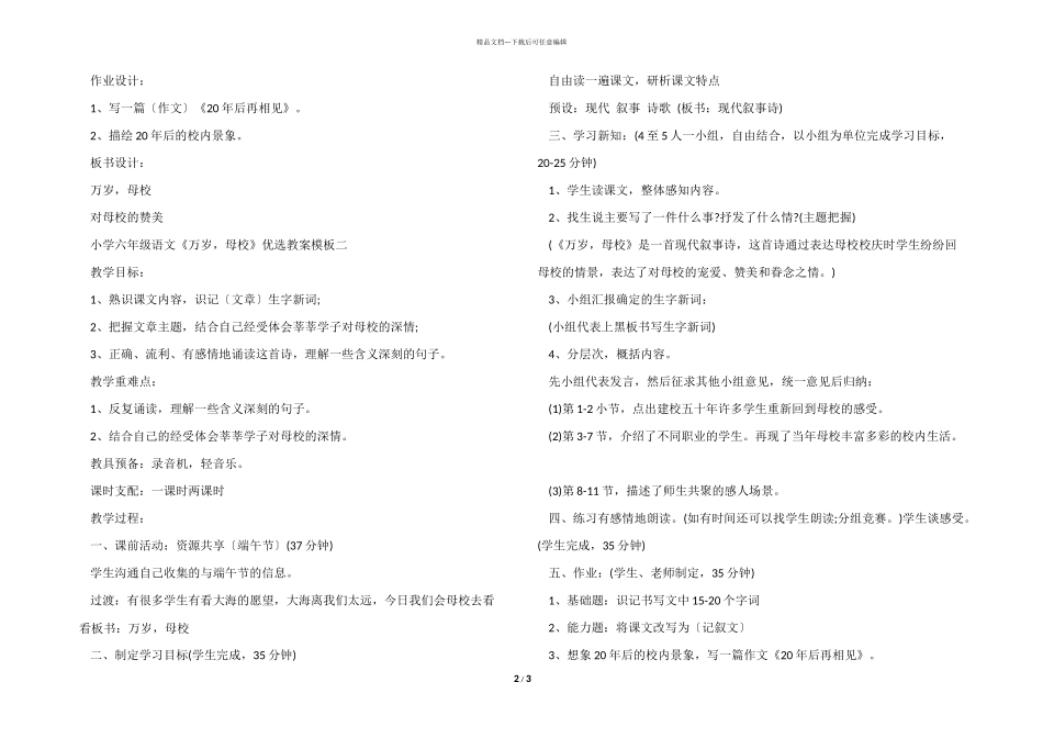 小学六年级语文《万岁_第2页