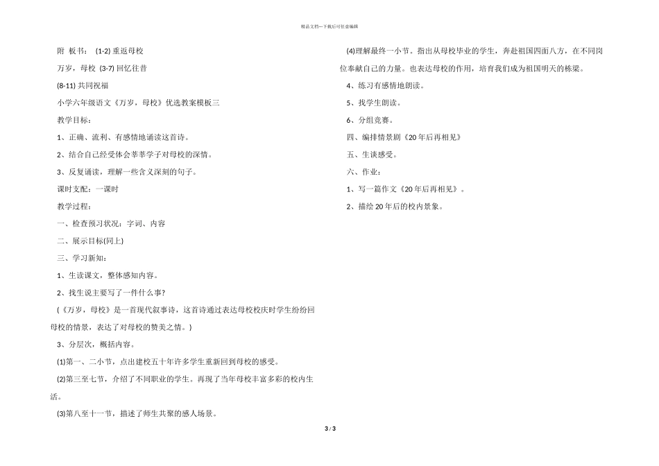小学六年级语文《万岁_第3页