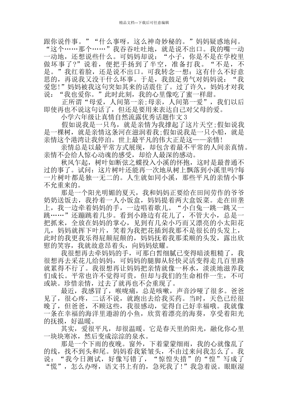 小学六年级让真情自然流露优秀话题作文_第2页