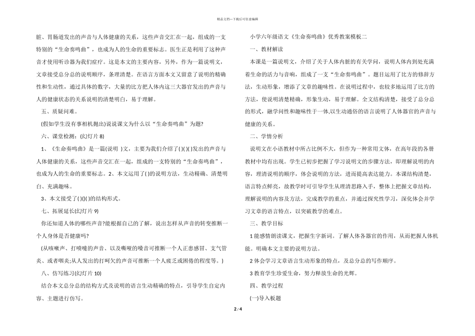 小学六年级语文《生命奏鸣曲》优秀教案模板_第2页