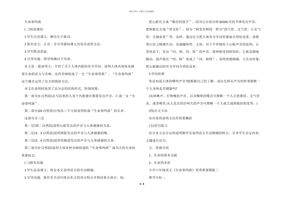 小学六年级语文《生命奏鸣曲》优秀教案模板_第3页