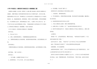 小学六年级语文《鲁智深行侠桃花庄》教案模板三篇