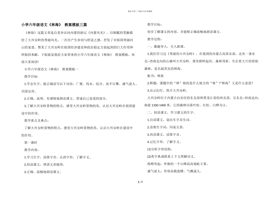 小学六年级语文《林海》_第1页