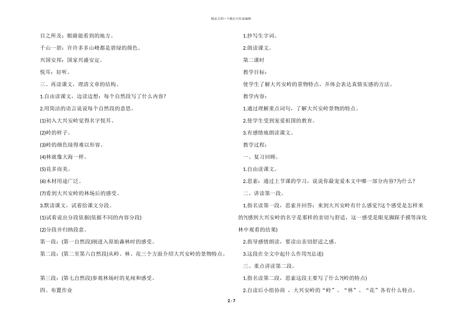 小学六年级语文《林海》_第2页