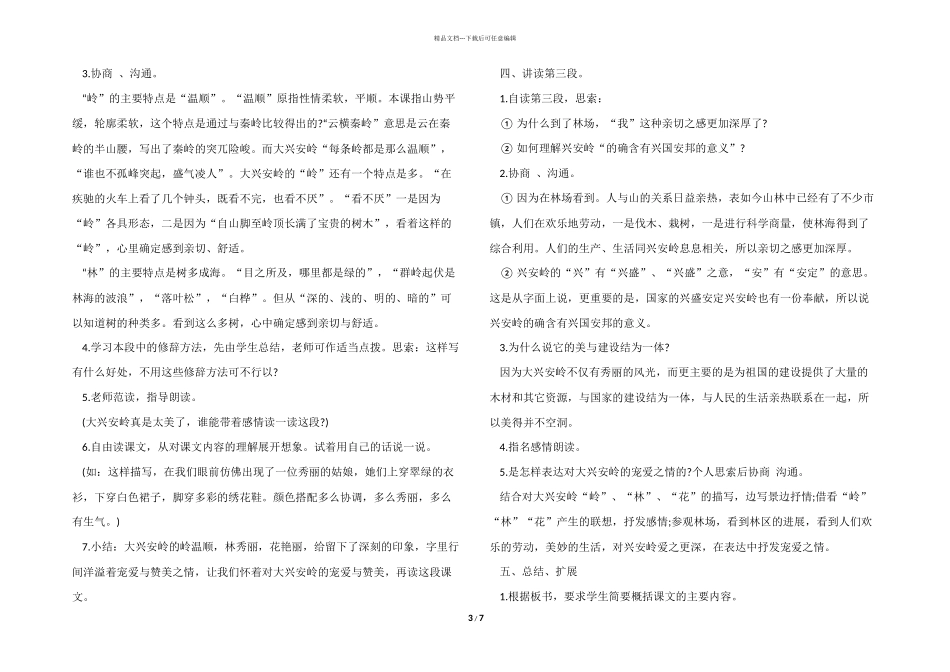 小学六年级语文《林海》_第3页