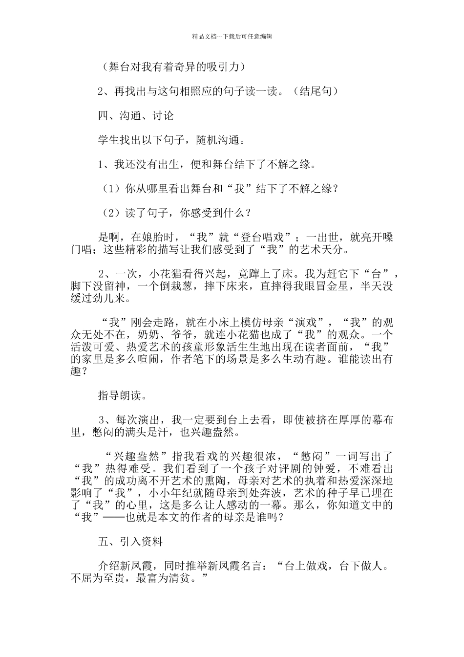 小学六年级语文公开课教案《我的舞台》教学设计及课后反思_第2页