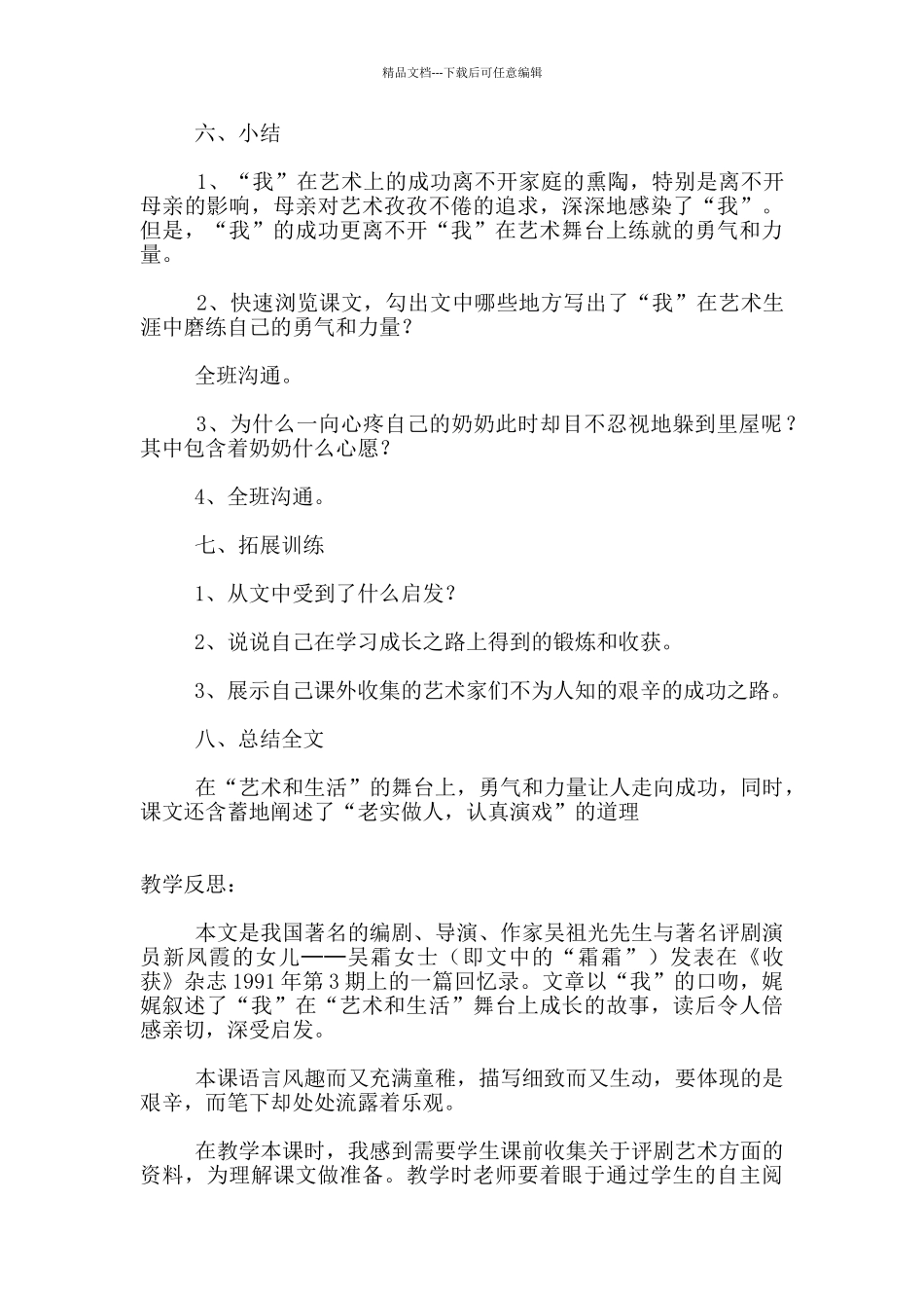 小学六年级语文公开课教案《我的舞台》教学设计及课后反思_第3页