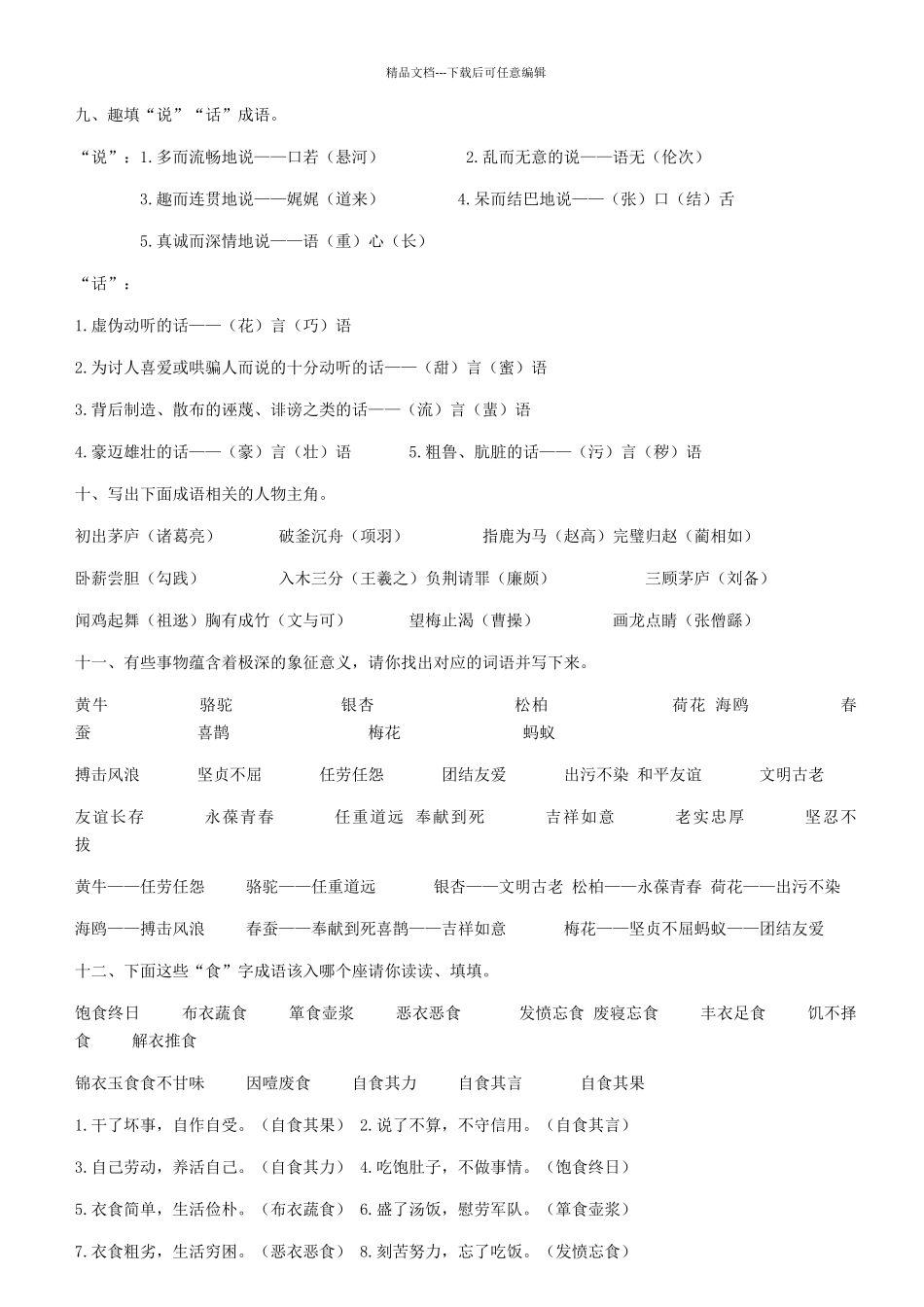 小学六年级语文基础知识总复习练习(答案)_第3页