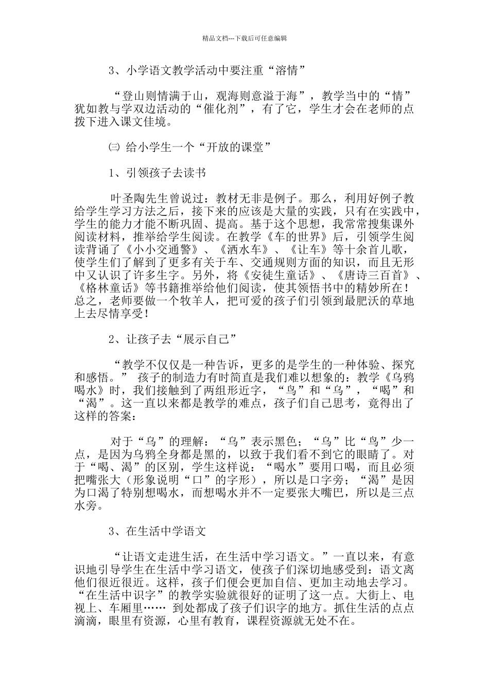 小学六年级语文教学反思_第2页