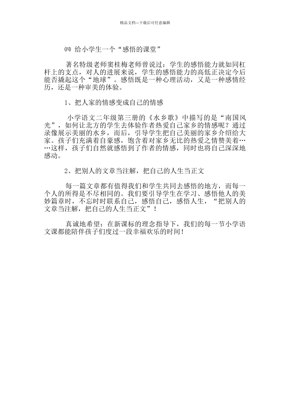 小学六年级语文教学反思_第3页