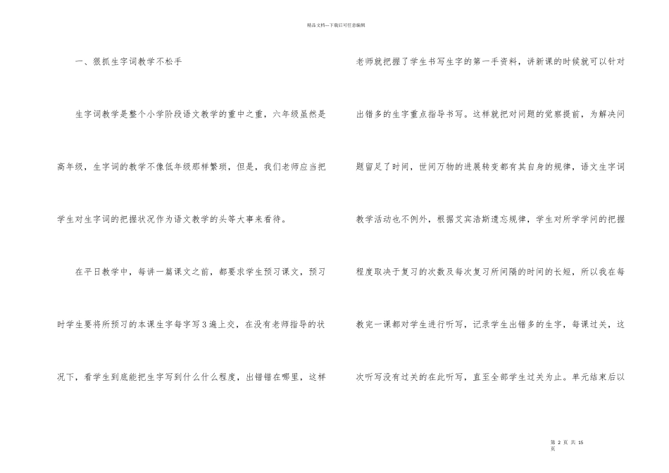 小学六年级语文教学总结（3篇）_第2页