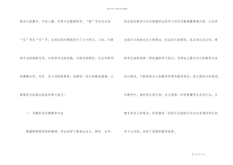 小学六年级语文教学心得体会_第2页