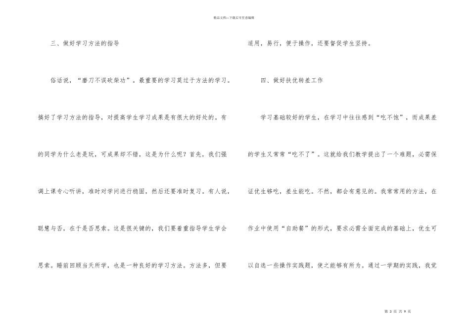 小学六年级语文教学心得体会_第3页